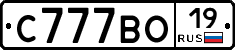 С777ВО19 - 