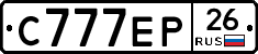 С777ЕР26 - 