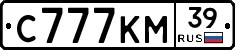 С777КМ39 - 