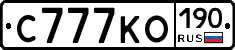 С777КО190 - 