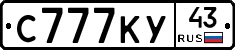 С777КУ43 - 