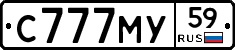 С777МУ59 - 