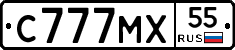 С777МХ55 - 