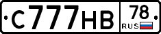 С777НВ78 - 