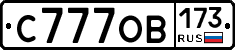 С777ОВ173 - 