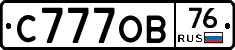 С777ОВ76 - 