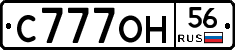 С777ОН56 - 