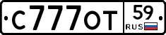 С777ОТ59 - 