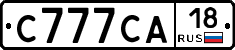 С777СА18 - 