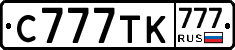 С777ТК777 - 
