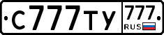 С777ТУ777 - 