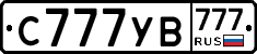 С777УВ777 - 