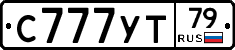 С777УТ79 - 