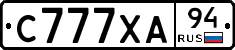 С777ХА94 - 