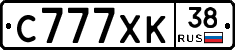 С777ХК38 - 