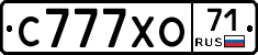 С777ХО71 - 