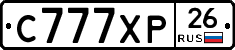 С777ХР26 - 