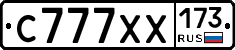 С777ХХ173 - 
