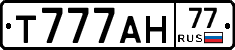 Т777АН77 - 