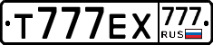 Т777ЕХ777 - 