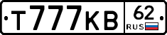 Т777КВ62 - 