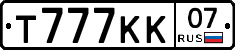 Т777КК07 - 