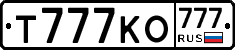 Т777КО777 - 