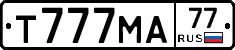 Т777МА77 - 