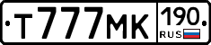 Т777МК190 - 