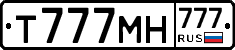 Т777МН777 - 