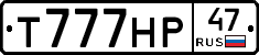 Т777НР47 - 