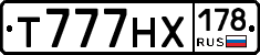Т777НХ178 - 