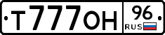 Т777ОН96 - 