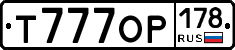 Т777ОР178 - 