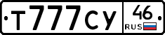 Т777СУ46 - 