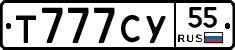 Т777СУ55 - 