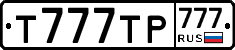 Т777ТР777 - 