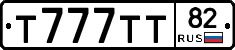 Т777ТТ82 - 