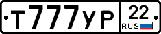 Т777УР22 - 