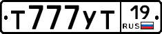 Т777УТ19 - 