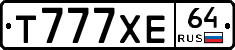 Т777ХЕ64 - 