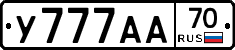 У777АА70 - 