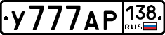 У777АР138 - 