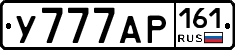 У777АР161 - 