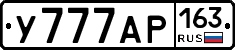 У777АР163 - 