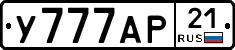 У777АР21 - 