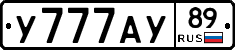 У777АУ89 - 