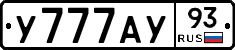У777АУ93 - 