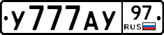 У777АУ97 - 