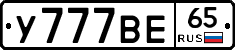У777ВЕ65 - 